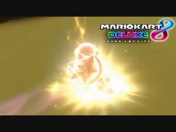 【マリオカート8DX】第3回大規模トリプルス杯3回戦4組 はたさこ視点【実況】