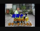 ボギー大佐の言いたい放題　2018年04月01日　21時頃　放送分
