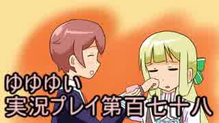 全員集合！　結城友奈は勇者である　花結いのきらめき実況プレイpart178