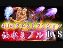 【パズドラ】4月のクエストダンジョン チャレンジLv8 幽遊白書 仙水ミノルPT ノーコン【実況】