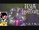 【Tesla vs Lovecraft】ゆっくりと深淵なるものを撃つSTG#6【ゆっくり実況】