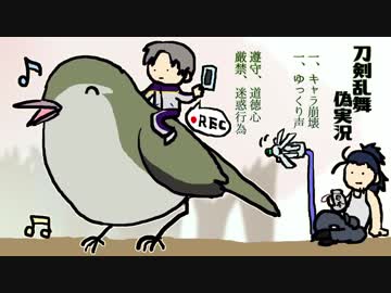 【刀剣乱舞】酒と国宝とピエロ④【偽実況】