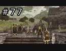 リディー＆スールのアトリエ プレイ動画 Part.77