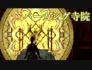 【実況】女一人で伝説の秘宝を探します。Secret9【トゥームレイダー2】