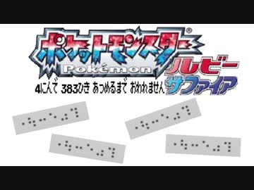 ポケモン全383匹集めるまで終われない旅 Part36【ルビサファ】