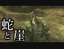 【日刊実況】最強の傭兵の物語を知るための実況　#16:前編【MGS3】