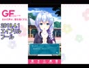 あの子のママと禁断の恋！？【GF(紫猿)】Pt.14