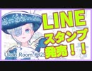 【届木ウカLINEスタンプ！】Vtuber１使いづらいスタンプを使いこなす！【Uka025】