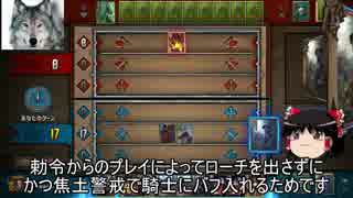 【GWENT】モンスターと行ったり行かなかったりするPart8【ゆっくり実況】