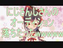 【バーチャルYouTuber】にじさんじ二期生のオーデションに落ちたVTuber