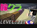 嫁がマイクラ始めました。217「エイプリルフールなんて関係なかったはずなのに」