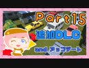 【PlanetCoaster】女子力♂MAXの素敵遊園地つくるわ!【オカマ実況Part15】