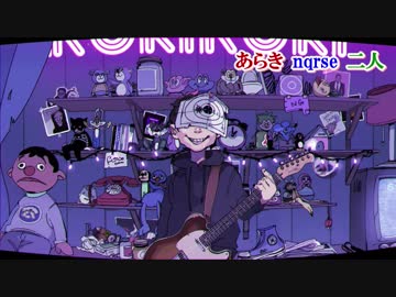 【ニコカラ】ロキ 〔あらき×nqrse〕 ～on vocal～