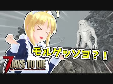 【7 Days To Die】撲殺天使ゆかりの生存戦略a16.4STV　153【結月ゆかり2+α】