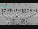 NotA:【初音ミクが】テレテレテーテテテレーって言うだけ。【オリジナル】:butB