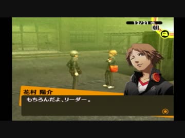 ペルソナ4をはじめてプレイしてみた！part122