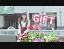 【一年前の自分から】GIFT【踊ってみた】