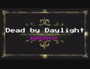 【Dead by Daylight】5人で身内マッチ！
