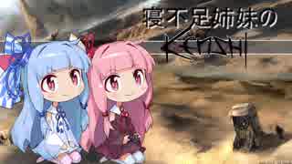 寝不足姉妹でKenshi実況？Part.2　【VOICEROID実況プレイ】