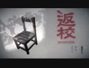 プレイヤーの声がむしろ怖いホラー実況『返校 -Detention-』＃01