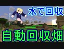 回収しやすい畑！？Daisukeのマイクラ実況　part15