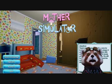 【エセ帰国子女】Mother Simulator 前半【実況】