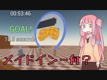 【GMod】メイドイン…何？【VOICEROID単発実況】