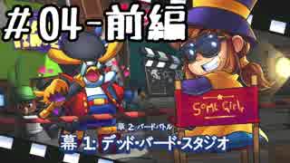 【ダウナー実況】卑劣なおじさん、少女を拐かす【A HAT IN TIME】～part4のA～