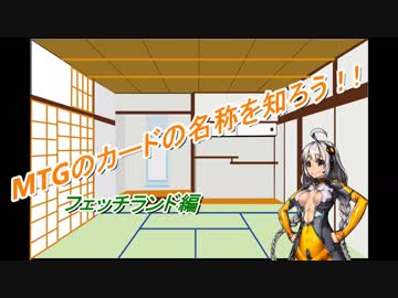 紲星あかりのカードの名前を覚えよう　フェッチランド編