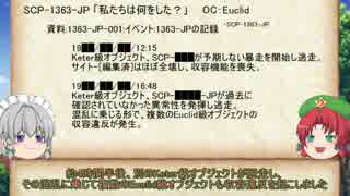 紅魔風SCP紹介　Part21