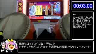 太鼓の達人一クレRTA＿01:59.58