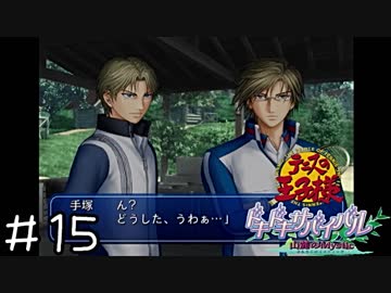 【実況】めっちゃテニスしてる(山)　＃１５