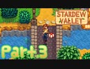 【StardewValley】田舎町で暮らそう【実況】 Part3