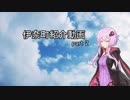 【ninja400】伊奈町紹介動画 part2【結月ゆかり車載】