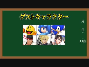 新作スマブラキャラ予想part3