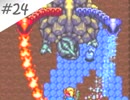 【実況】女が初見でゼルダの伝説 神々のトライフォースを実況プレイ Part24
