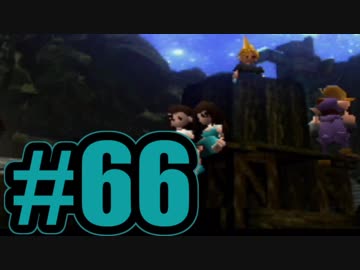 【実況】Final Fantasy 7 #66