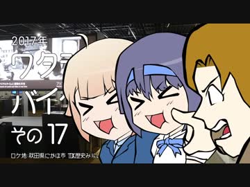 2017年 ワタシのバイク旅 vol.17