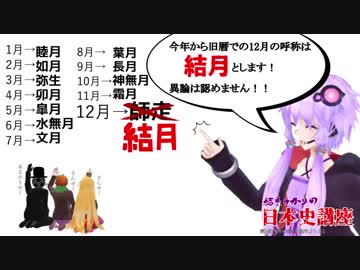 結月ゆかりの日本史講座　第3回［縄文時代の話をしよう.００１］