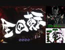 CR暗黒騎士 呀鎧伝 【陰我吸囚 05回目】