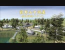 【 シリアスゲーム 】 3D荻野山中城 Part2 歴史解説 【 自作ゲーム 】【 Unity 】