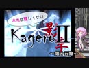 【結月ゆかり実況】本当は難しくない影牢Ⅱ～第十五章～【縛りプレイ】