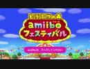 ◆どうぶつの森 amiiboフェスティバル　実況プレイ◆part1