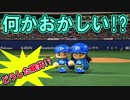 【ゆっくり実況】最弱投手でマイライフpart27【パワプロ2017】