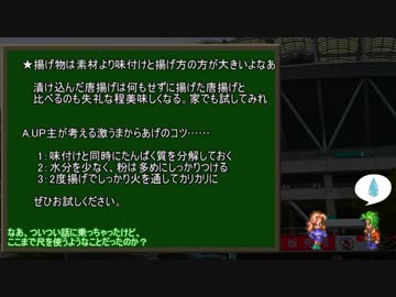 【WiiU版ロマサガ3】術縛りノーダメージプレイPart9おまけのおまけ　教授と学ぶ激うまからあげの作り方【ゆっくり実況】