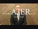 『古代の人が築こうとした日本(その1)①』小名木善行　AJER2018.4.3(3)