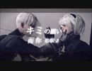 壊レタ世界ノ歌、光の螺旋律【歌ってみた】