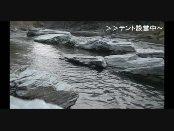 ぶらとらぶのソロキャンぷっ♪ part8　長瀞編①