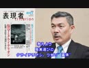 ～週刊ラジオ『表現者』～ 藤井聡 あるがまま日本・京都 20180402