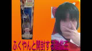 【遊戯王】ふくやんと実況する遊戯王　スターターデッキ2018